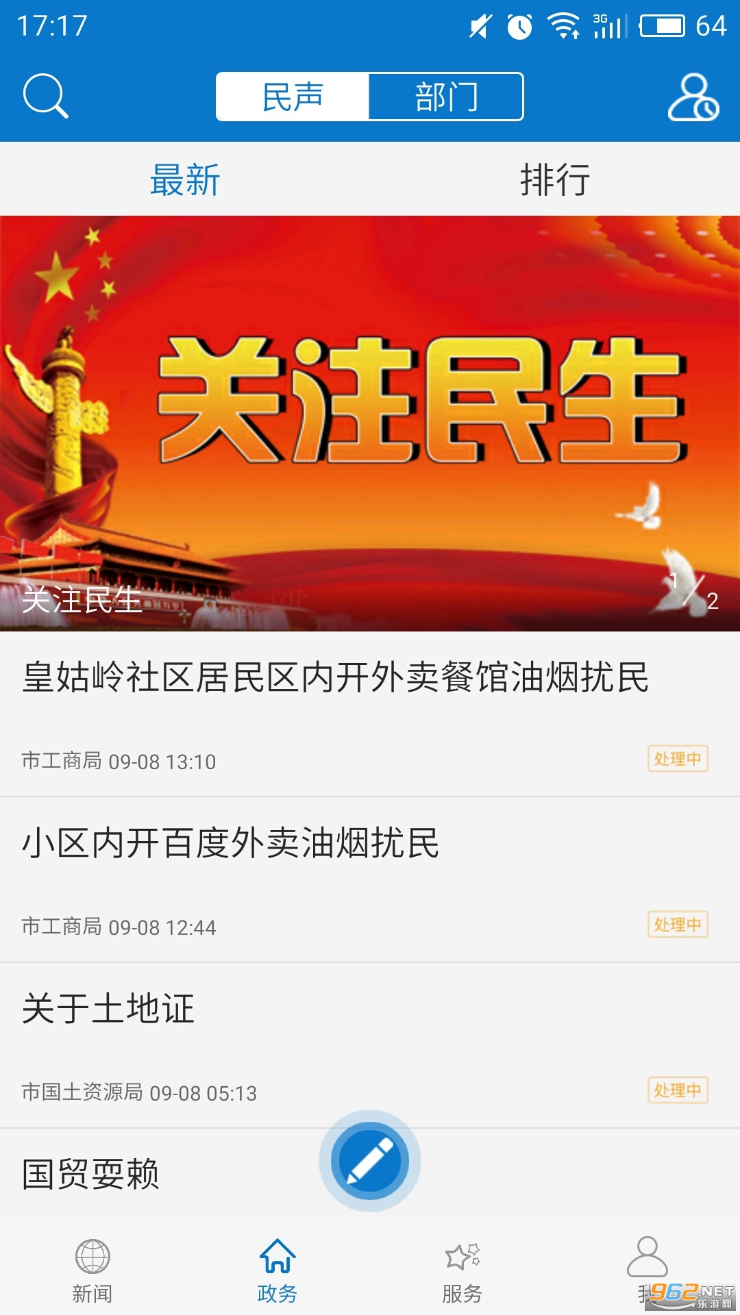 ���ϻ�ʯ�ֻ�ֱ��v1.2.2 ��׿���ͼ2