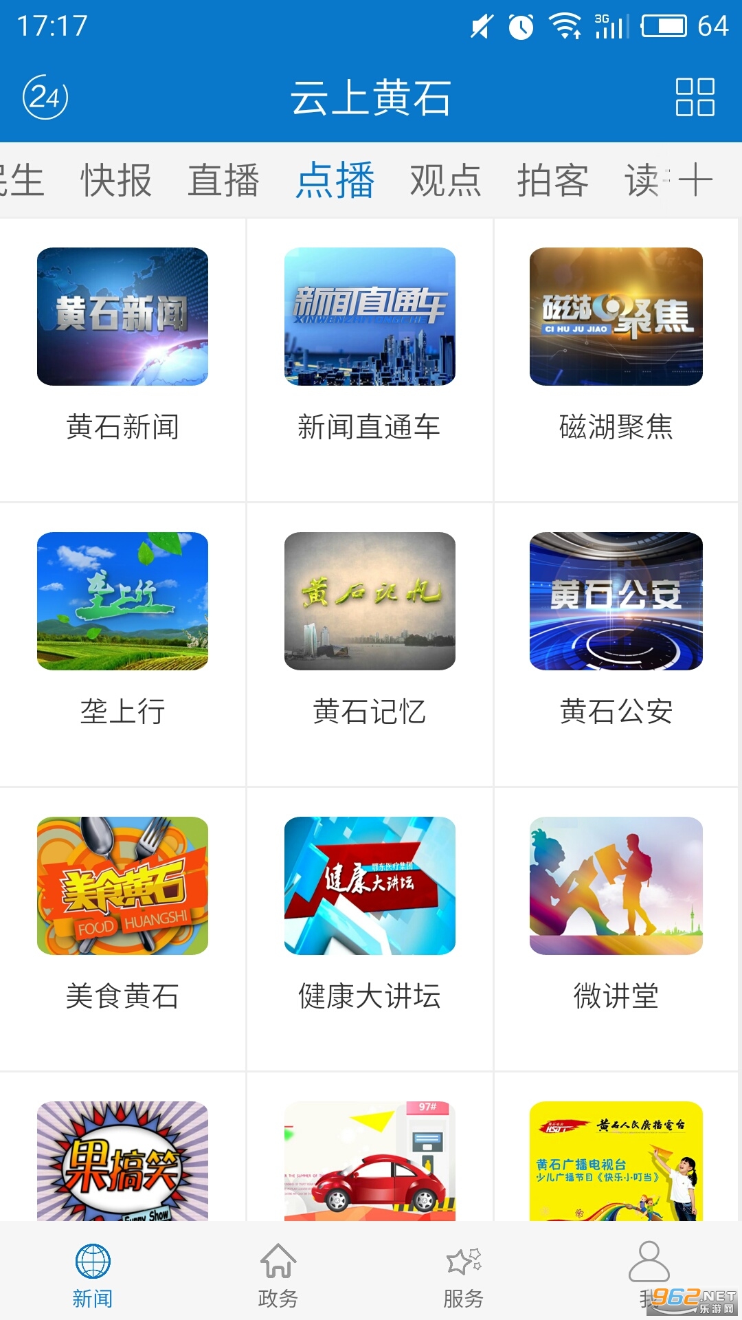���ϻ�ʯ�ֻ�ֱ��v1.2.2 ��׿���ͼ3