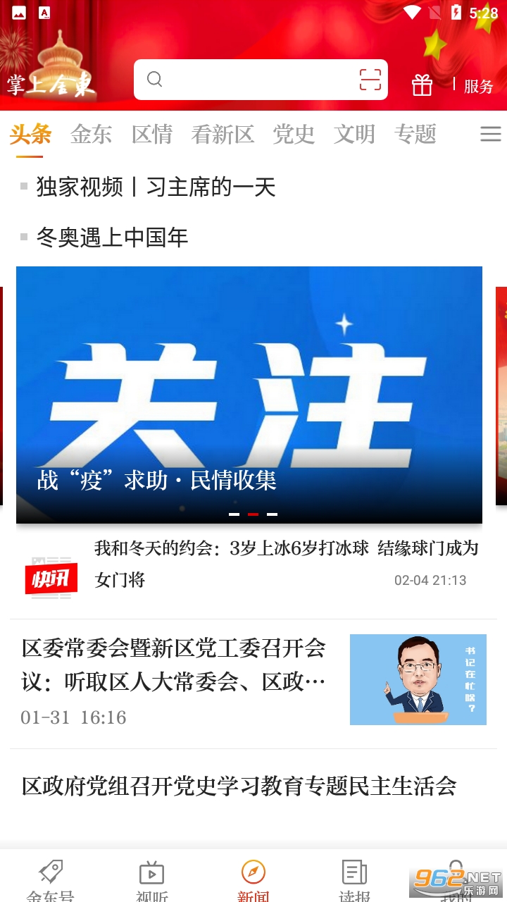 掌上金东app截图3