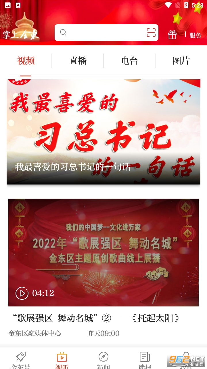 掌上金东app截图4