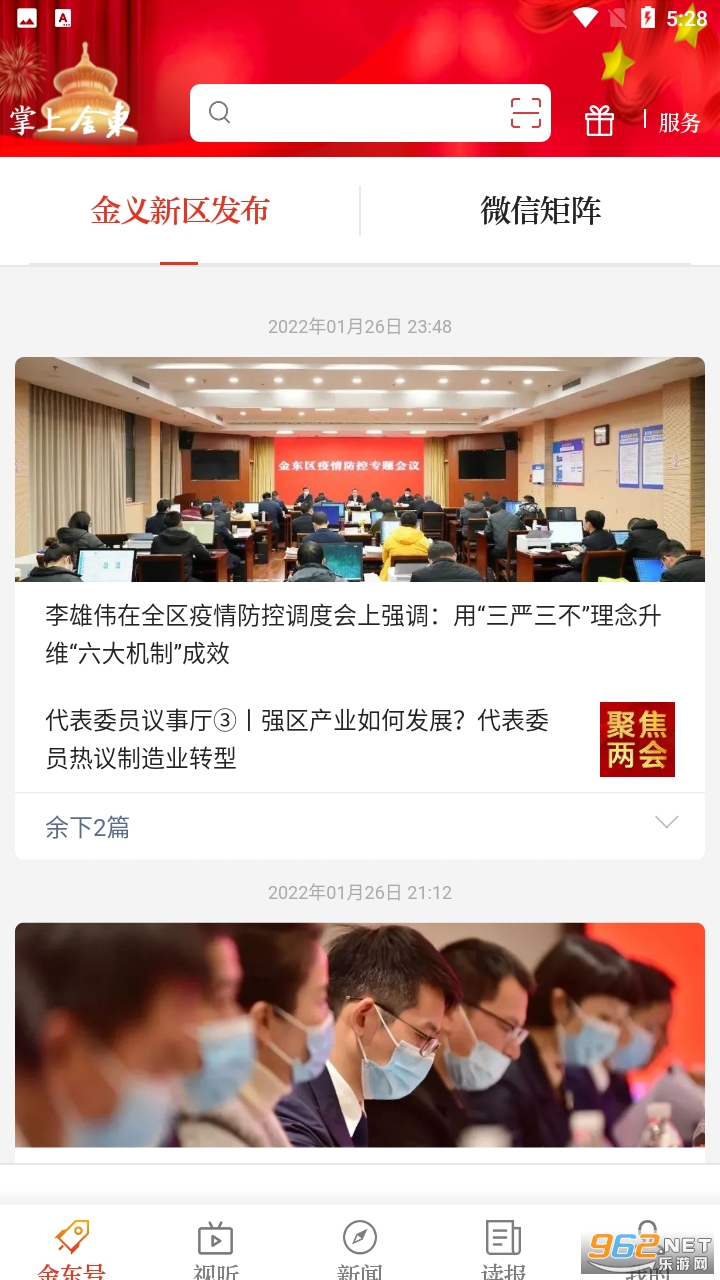 掌上金东app截图6