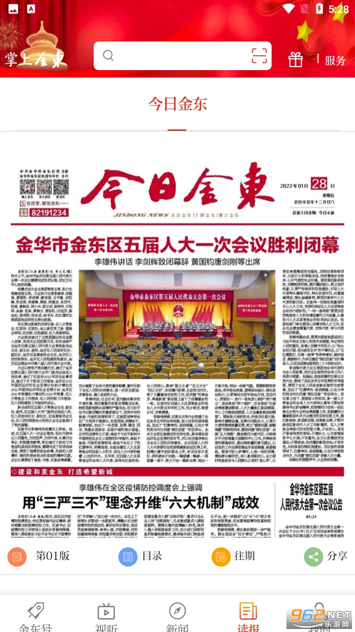 掌上金东app截图5