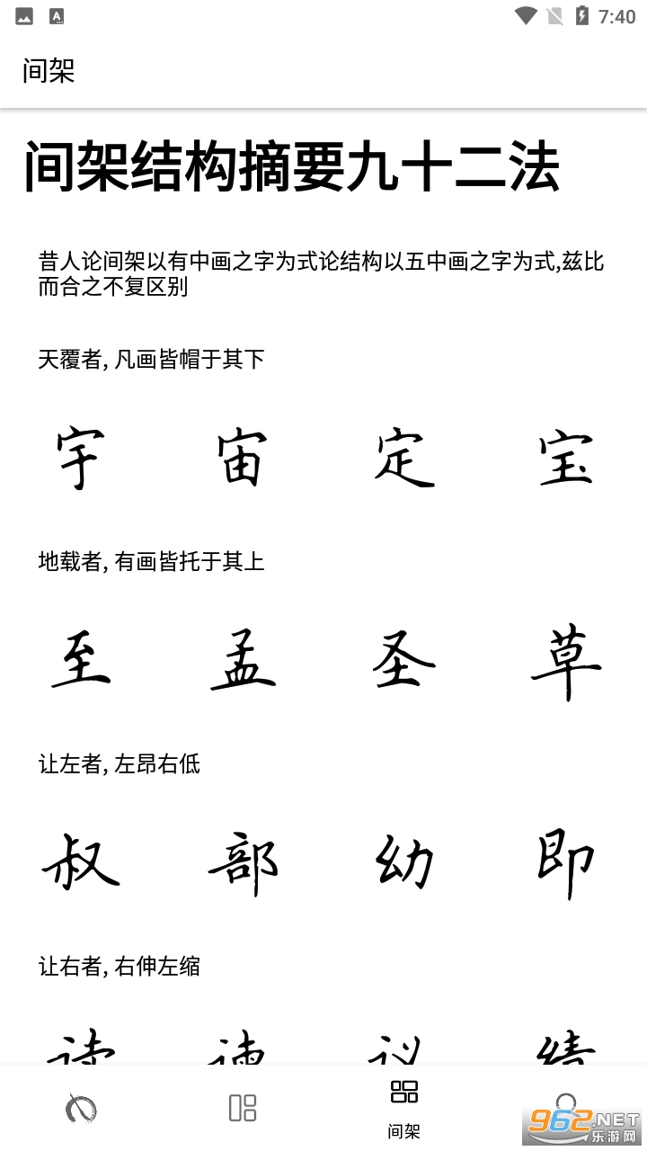 练字临帖大师app截图4