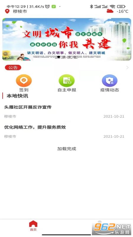 穆棱马上办官方版截图2