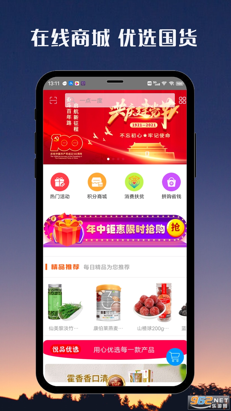 ��Ʒͨ���°汾v2.8.02 �ֻ����ͼ0