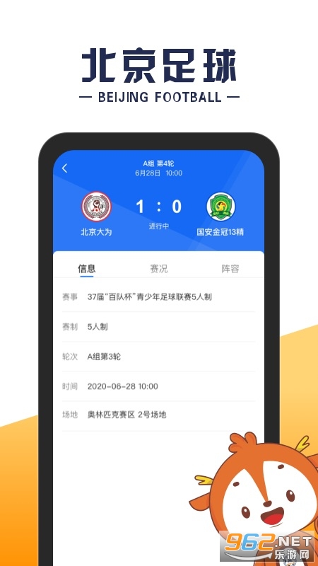 北京足球安卓版截图1