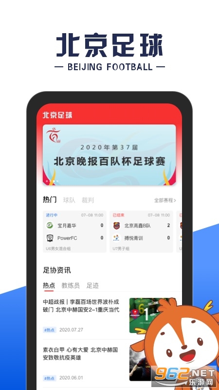 北京足球安卓版截图2