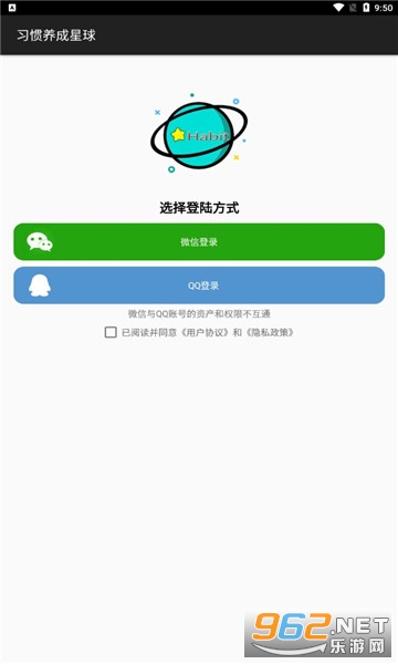 习惯养成星球app截图0