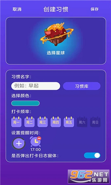 习惯养成星球app截图1