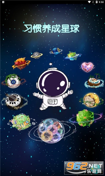 习惯养成星球app截图2