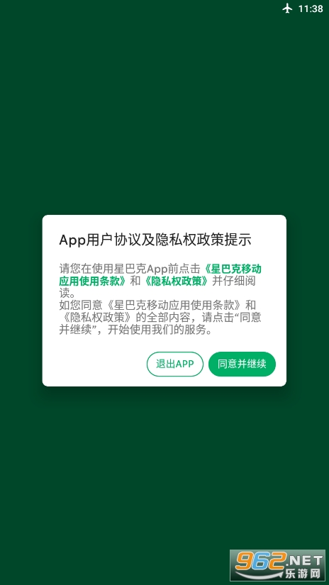 Starbucks�ǰͿ��й�appv8.10.0 �ٷ����ͼ6