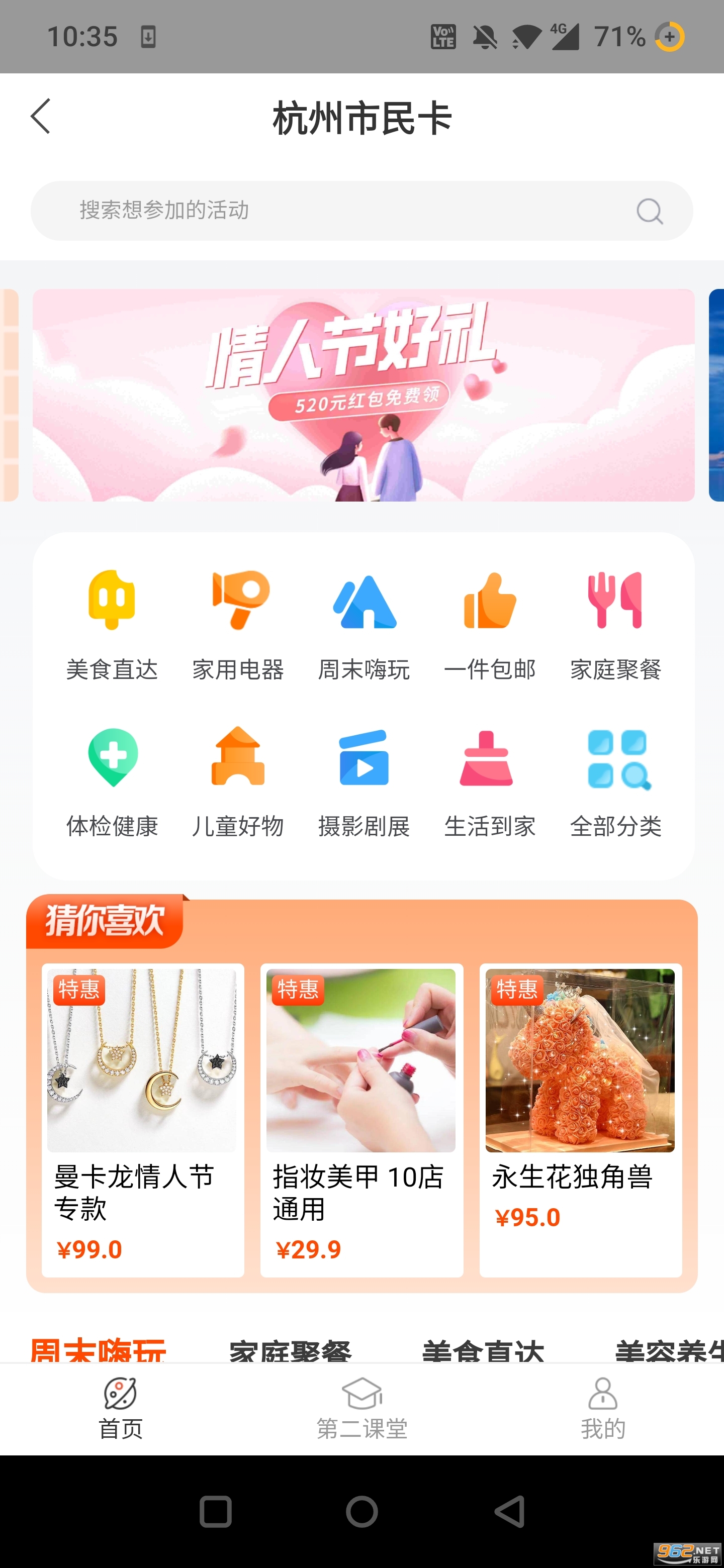 ��������app�ͻ���v6.1.10 ���°��ͼ2