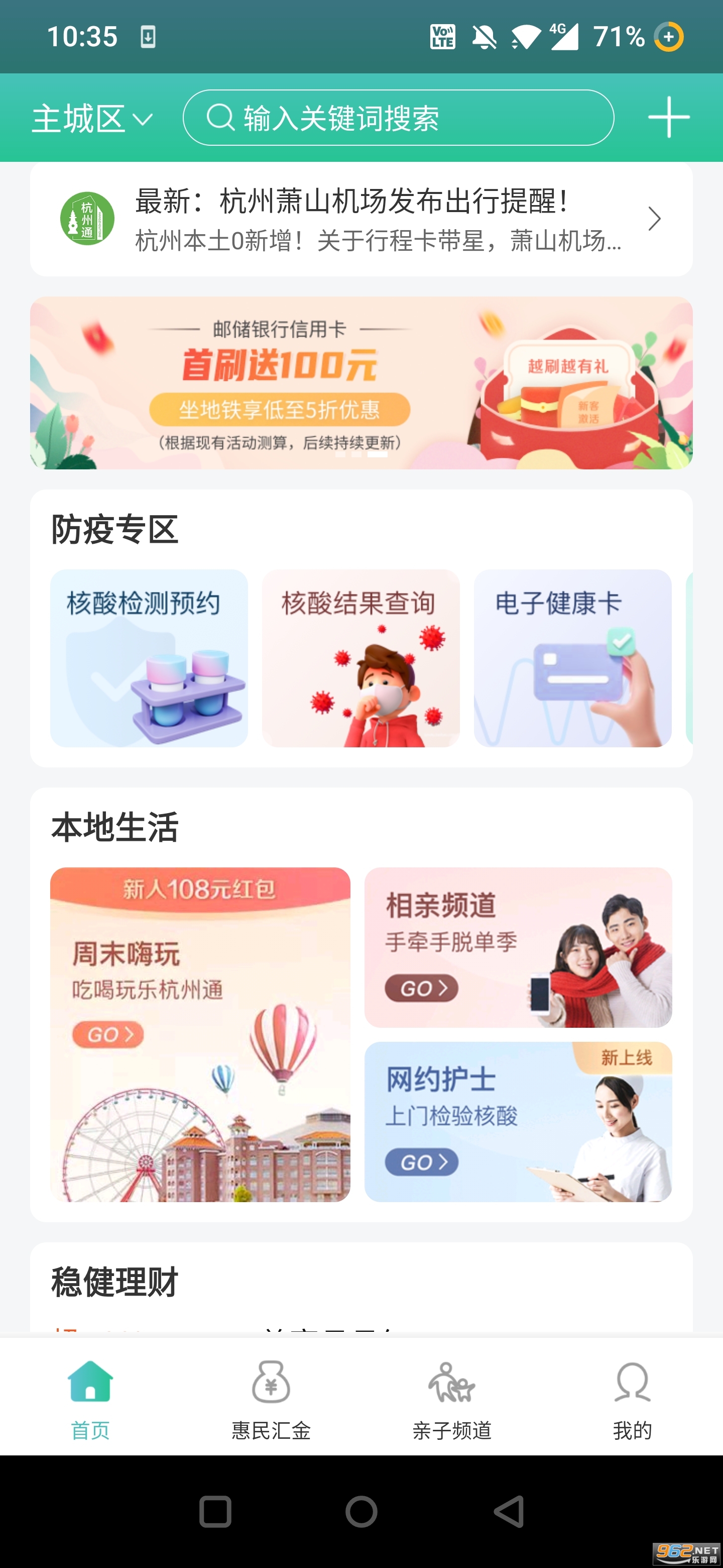 ��������app�ͻ���v6.1.10 ���°��ͼ1