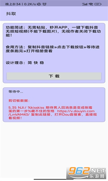 抖取(抖音视频提取软件)截图0