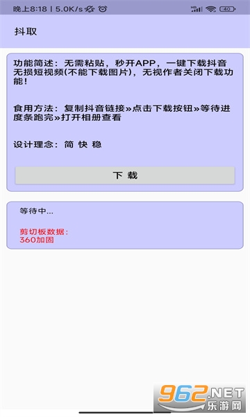 抖取(抖音视频提取软件)截图3
