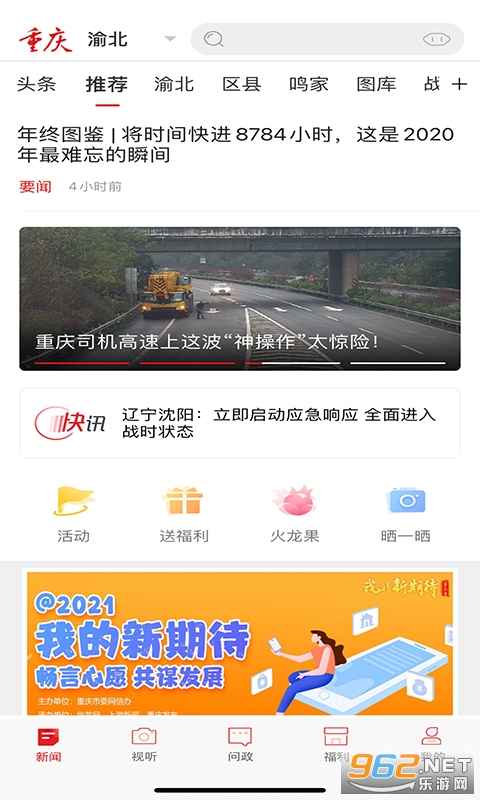 新重庆app截图2