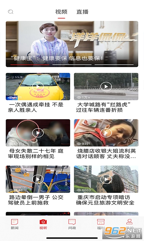 新重庆app截图3