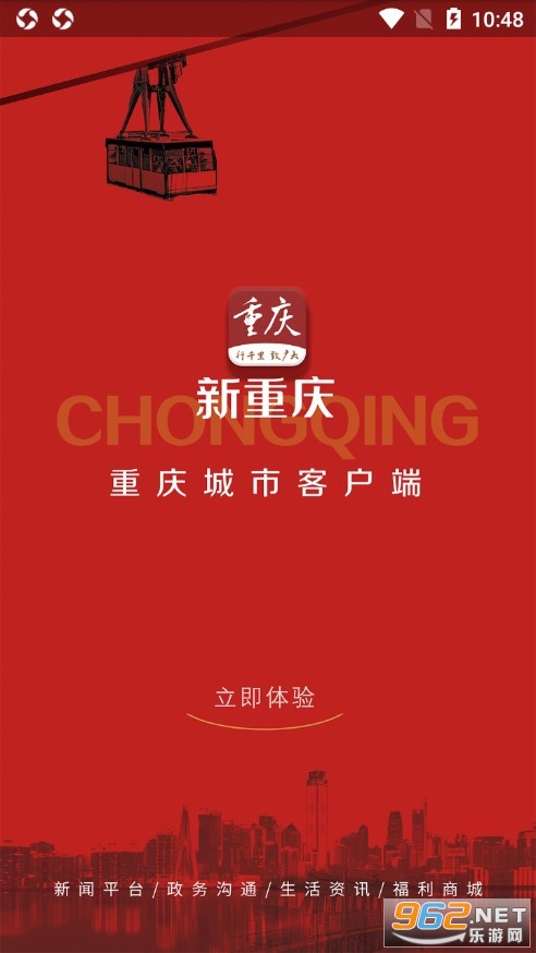 新重庆app截图0