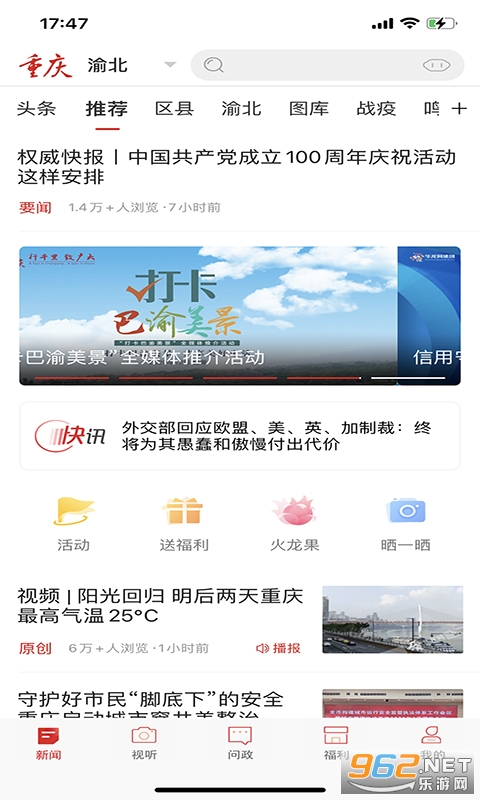 新重庆app截图1
