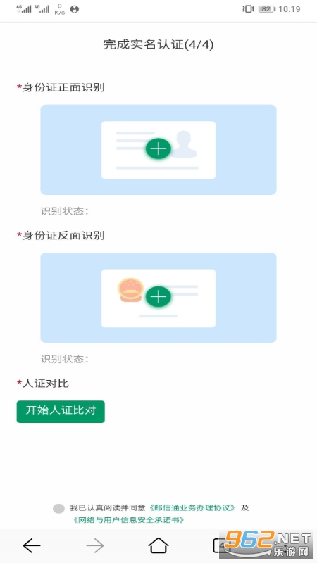 邮信通最新版截图2