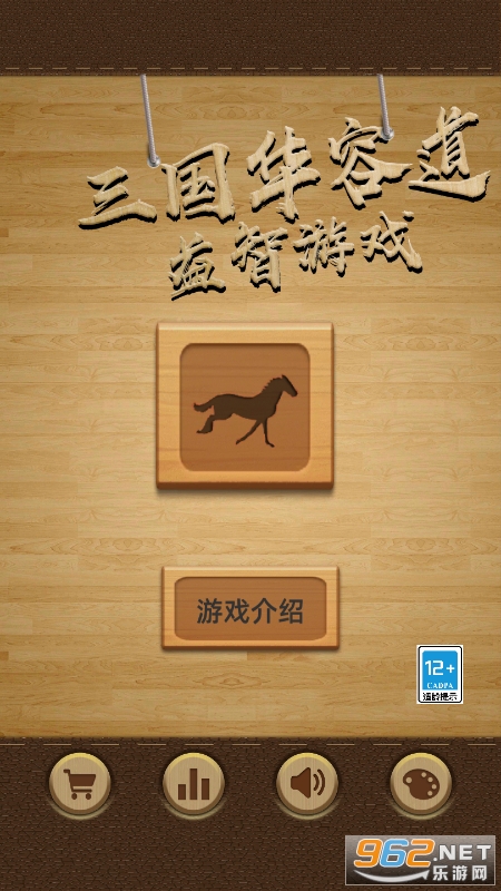 三国华容道免广告版截图5
