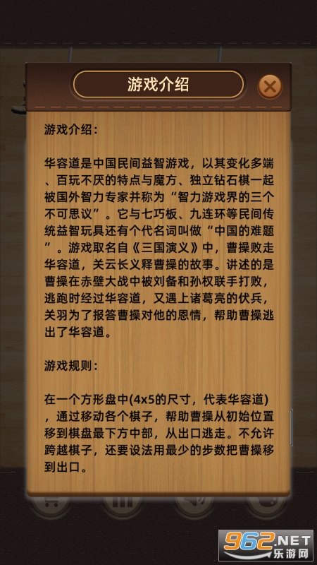 三国华容道免广告版截图4