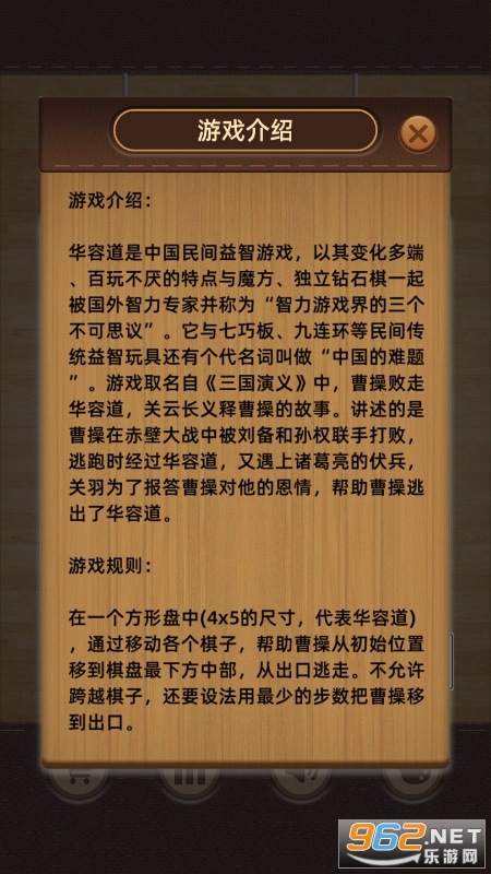 三国华容道免广告版截图2