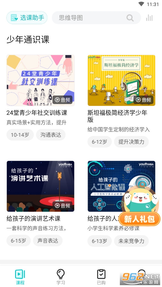 少年商学院截图1