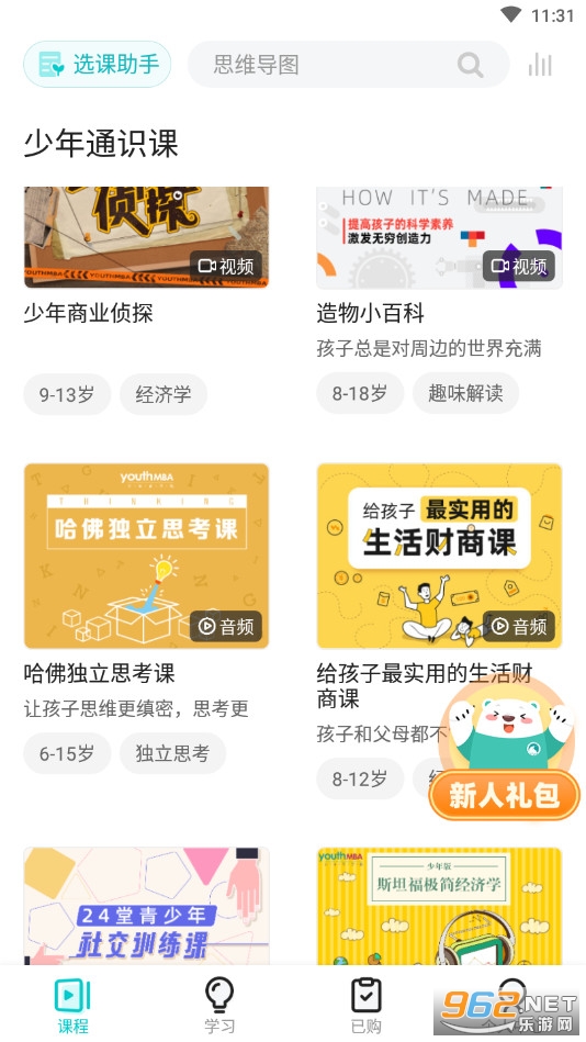 少年商学院截图2