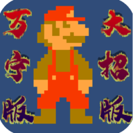 WanNingMario�����泬���������Ϸ