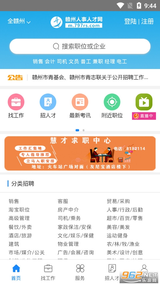 赣州人事人才网app截图0