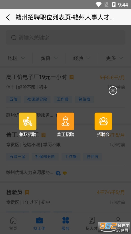 赣州人事人才网app截图3
