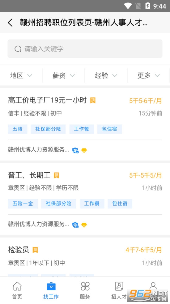 赣州人事人才网app截图1