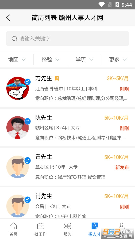 赣州人事人才网app截图2