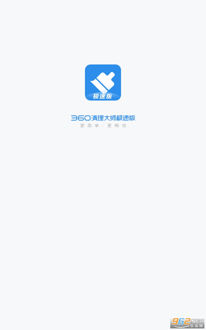 360清理大师极速版 360清理大师极速版