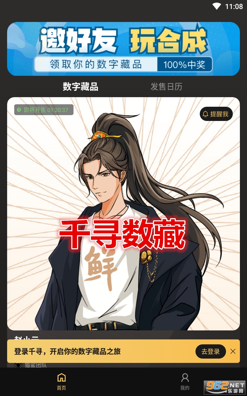 千寻数藏app 千寻数藏app