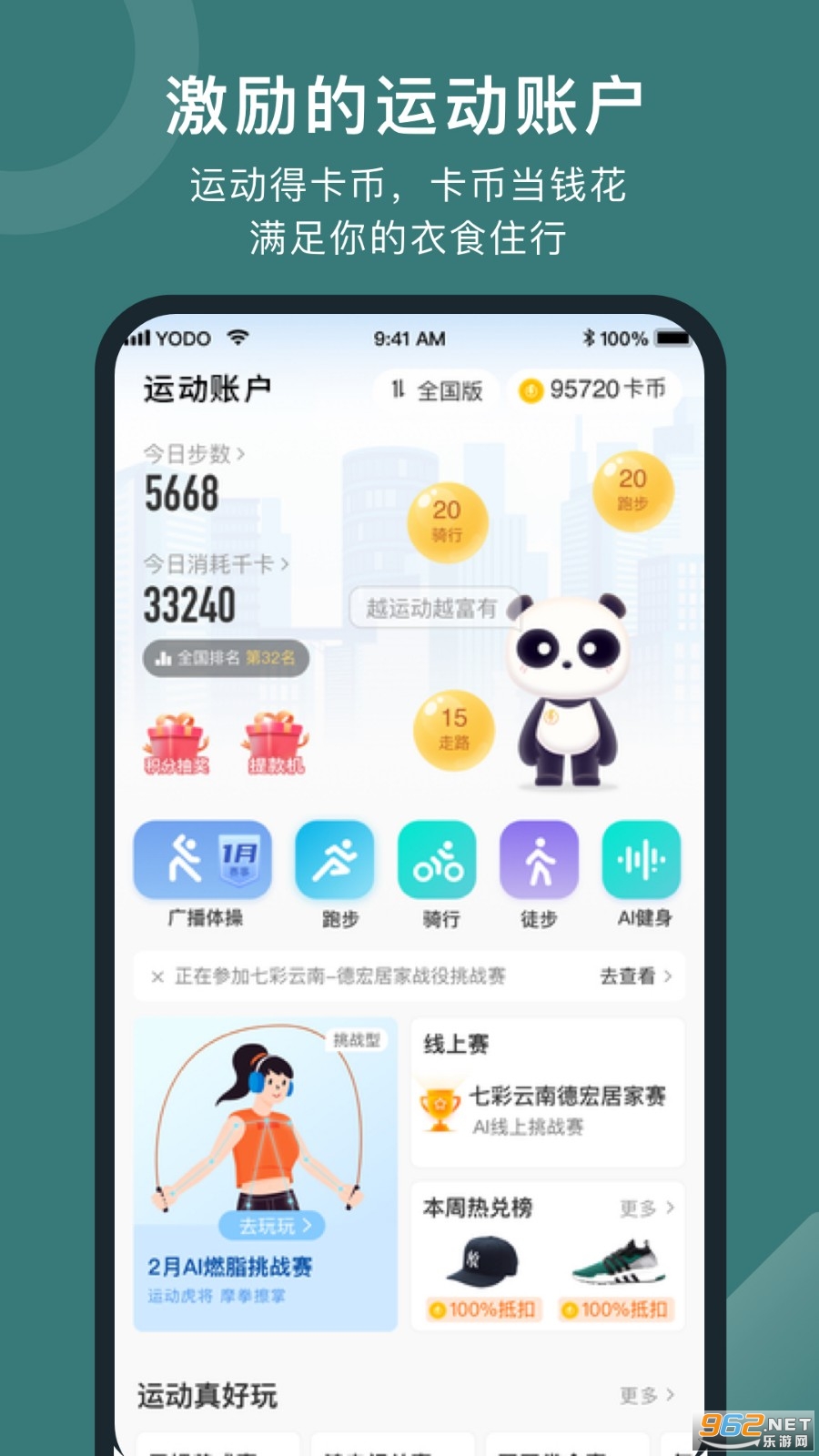 悦动圈跑步app 悦动圈跑步app