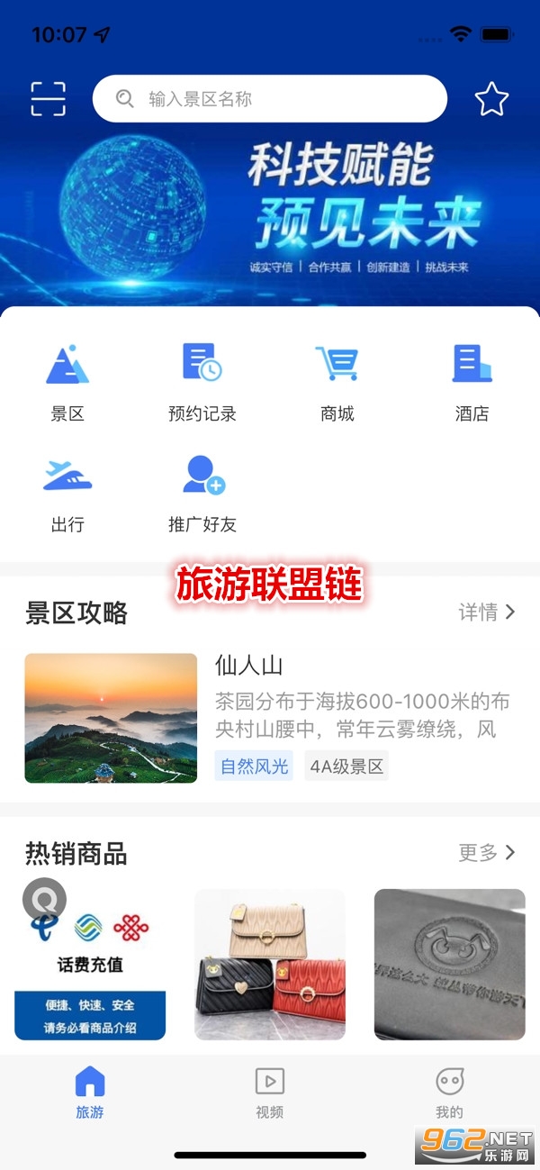 旅游联盟链安卓版 旅游联盟链安卓版
