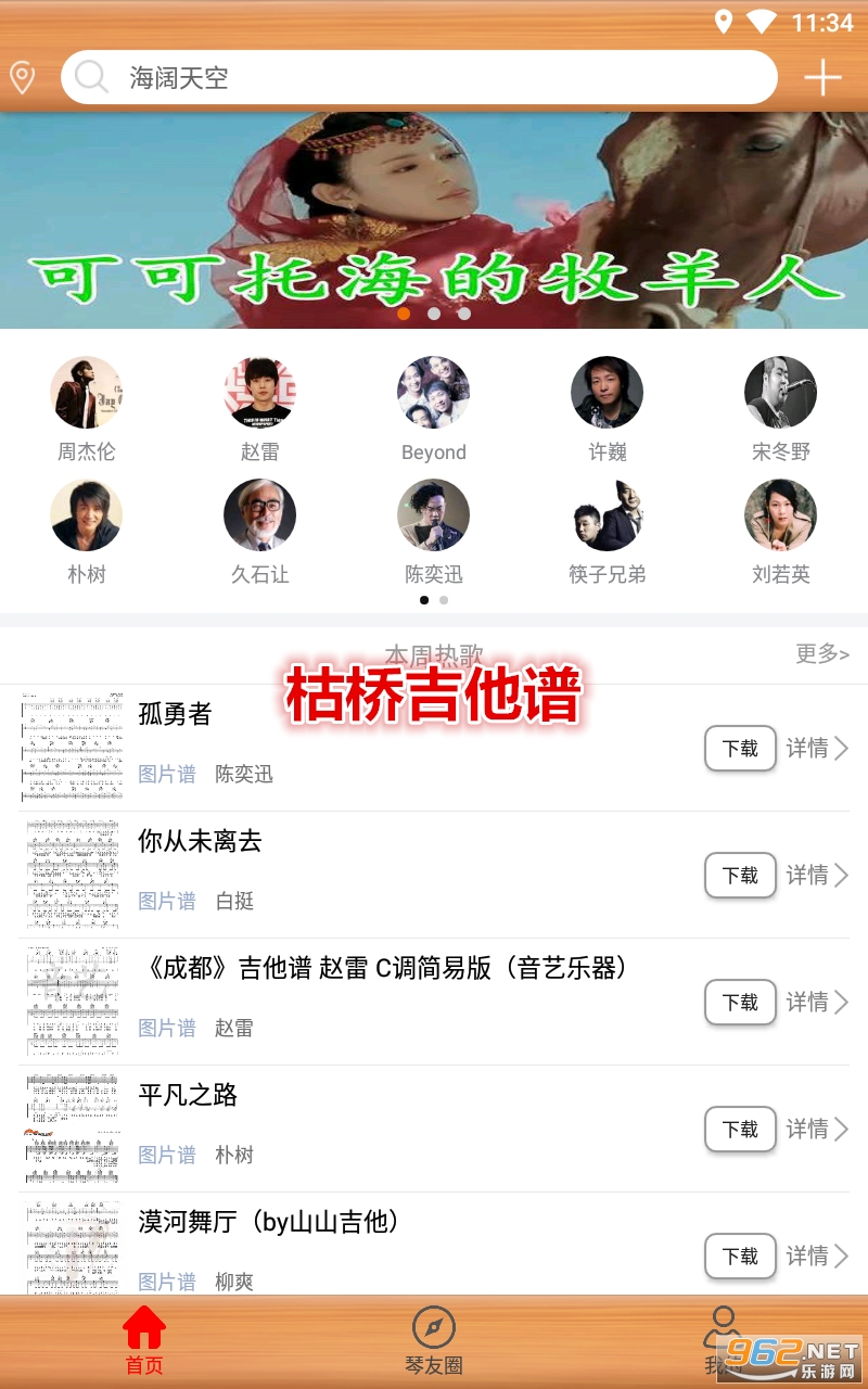 枯桥吉他谱app 枯桥吉他谱app