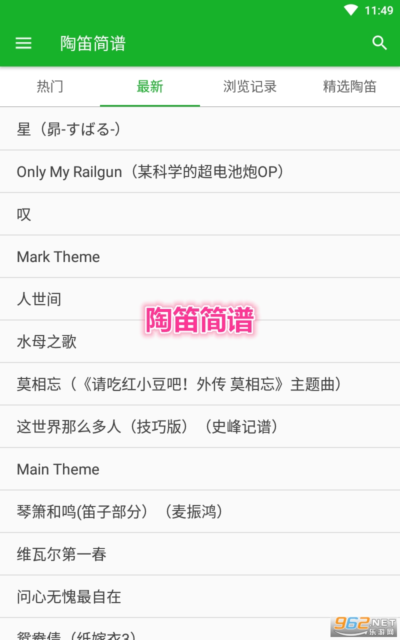 陶笛简谱app 陶笛简谱app