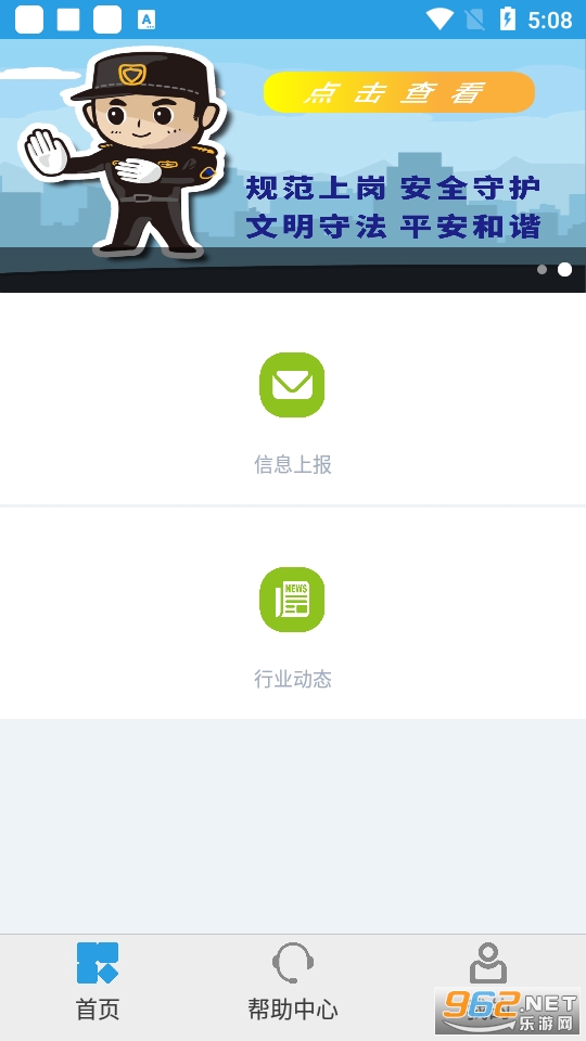 上海智慧保安官方版 上海智慧保安官方版