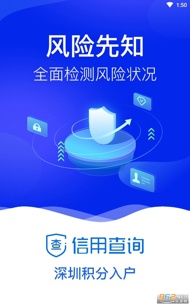 信用查询app 信用查询app