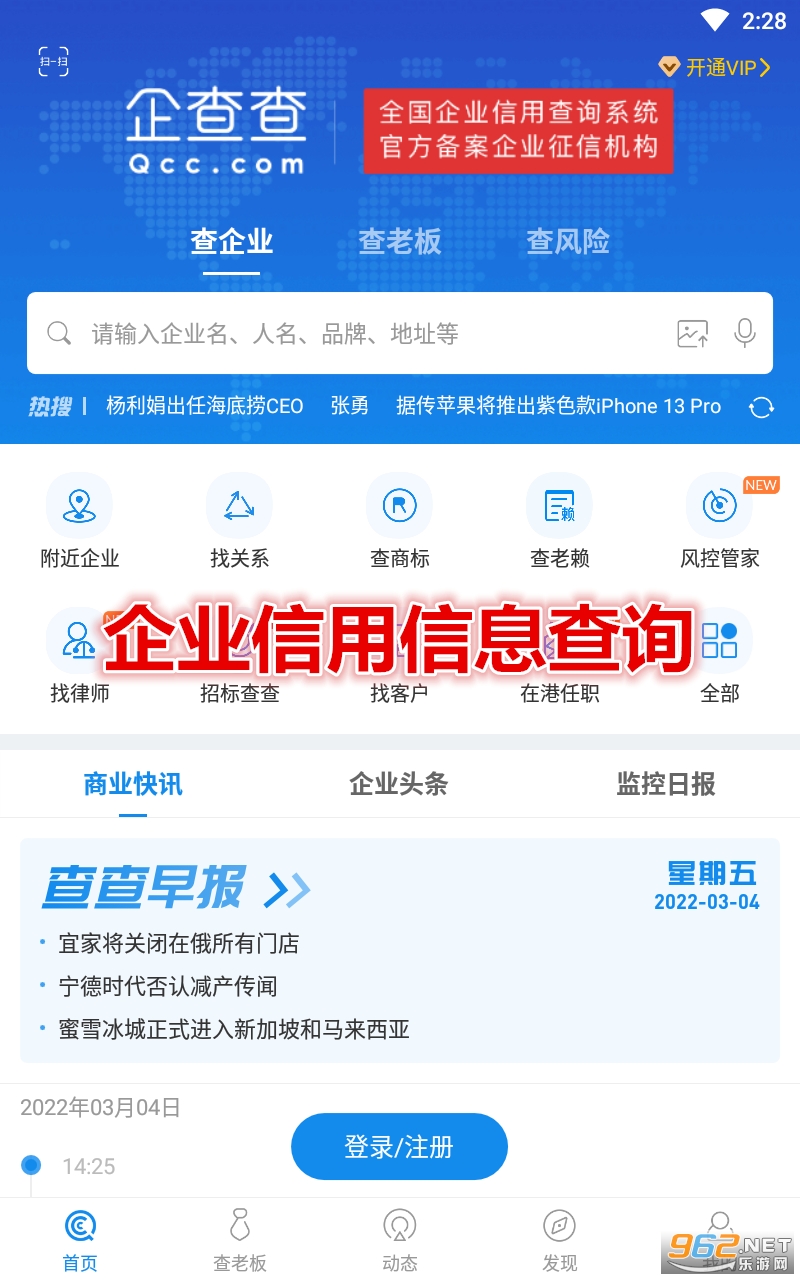 企业信用信息查询app 企业信用信息查询app