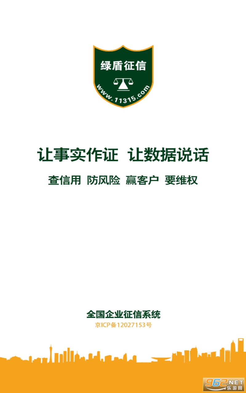 绿盾征信最新版 绿盾征信最新版