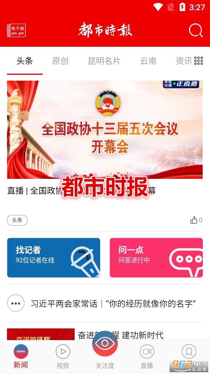 都市时报官方版 都市时报官方版