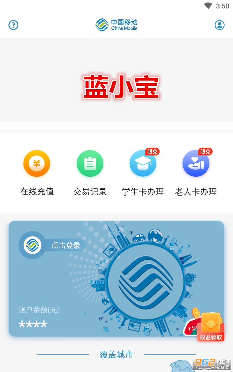 蓝小宝app 蓝小宝app