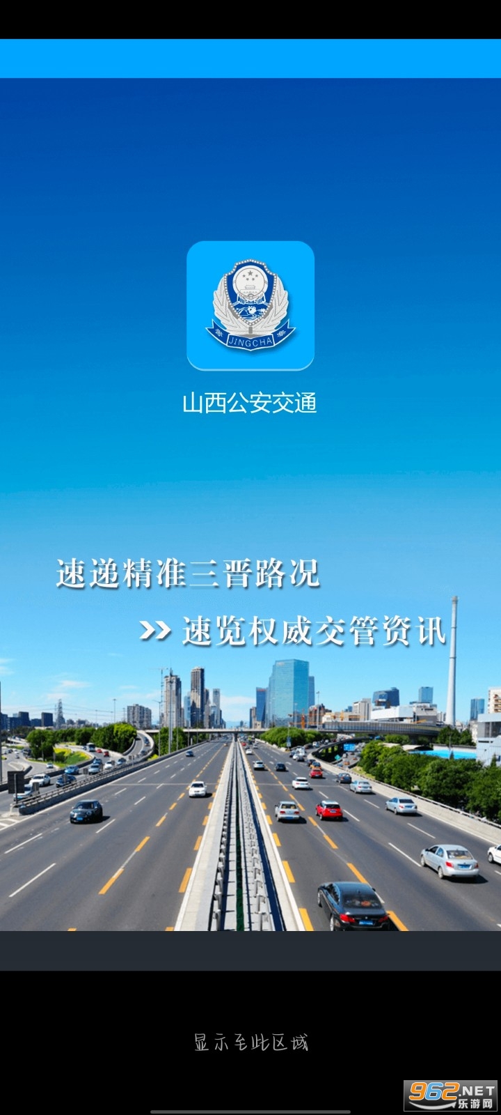 山西公安交通山西公安app 山西公安交通山西公安app