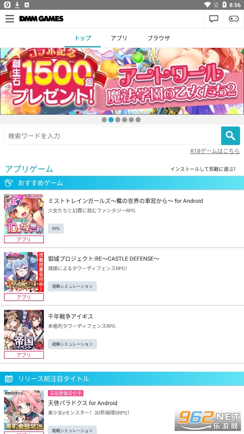 DMM games app DMM games app