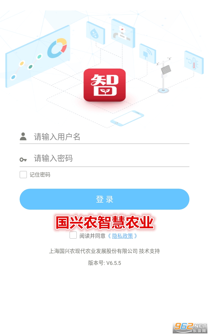 国兴农智慧农业app 国兴农智慧农业app