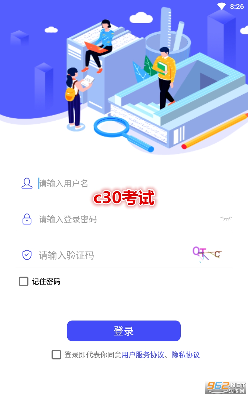 c30考试app最新 c30考试app最新